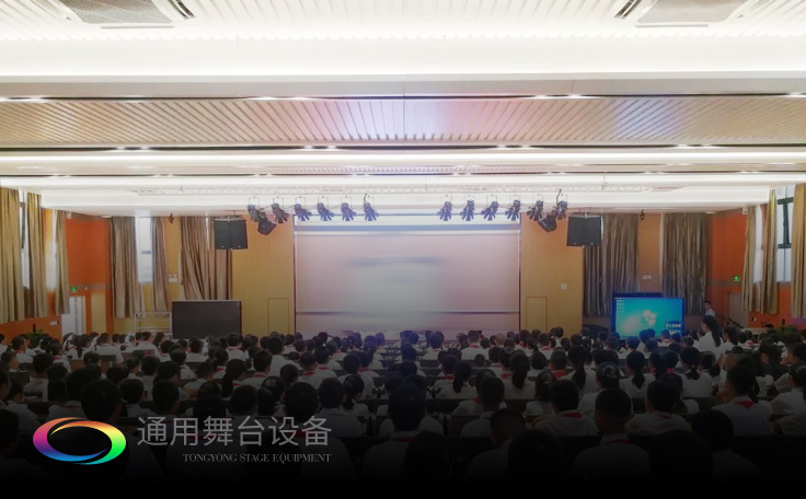 明德崇志、篤學(xué)敦行——廣鐵一中報告廳舞臺幕布、舞臺燈光、視頻、數(shù)字會議等系統(tǒng)項目選擇通用舞臺吊桿