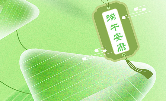 端午佳節(jié)將至，泰州通用舞臺(tái)設(shè)備有限公司向全體員工、合作伙伴及廣大客戶(hù)致以誠(chéng)摯的節(jié)日問(wèn)候！